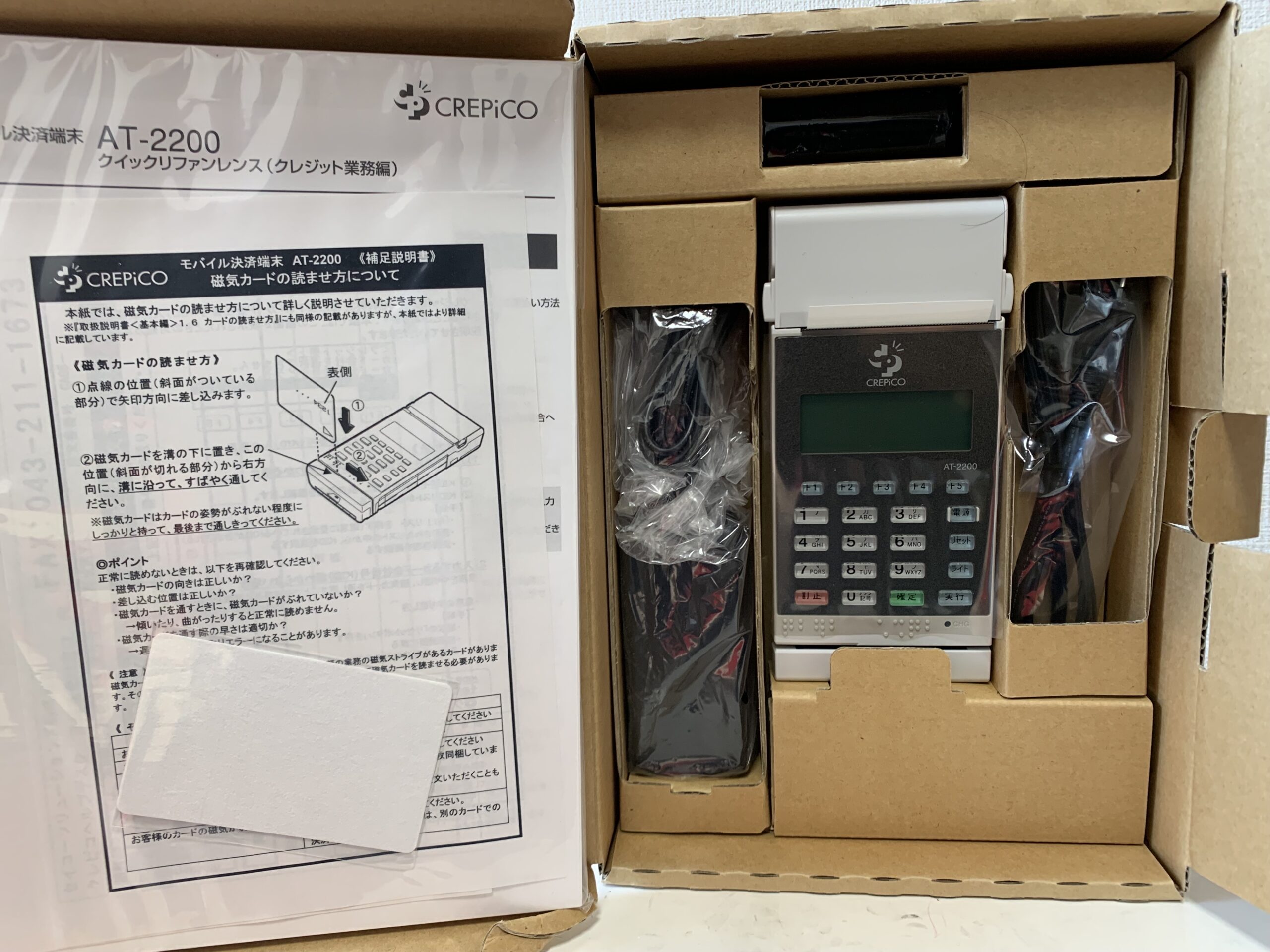 CREPICO AT-2200 モバイル決済端末を買い取りました。 - 電材・建材